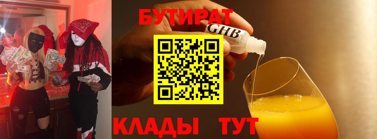 БУТИРАТ BDO Кулебаки