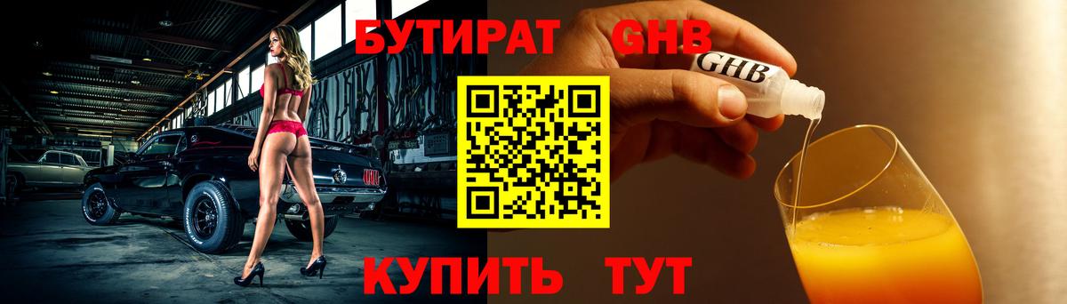 БУТИРАТ 99%  Вход с VPN  БУТИРАТ  Кулебаки 