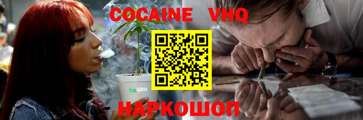 КОКАИН VHQ Кулебаки