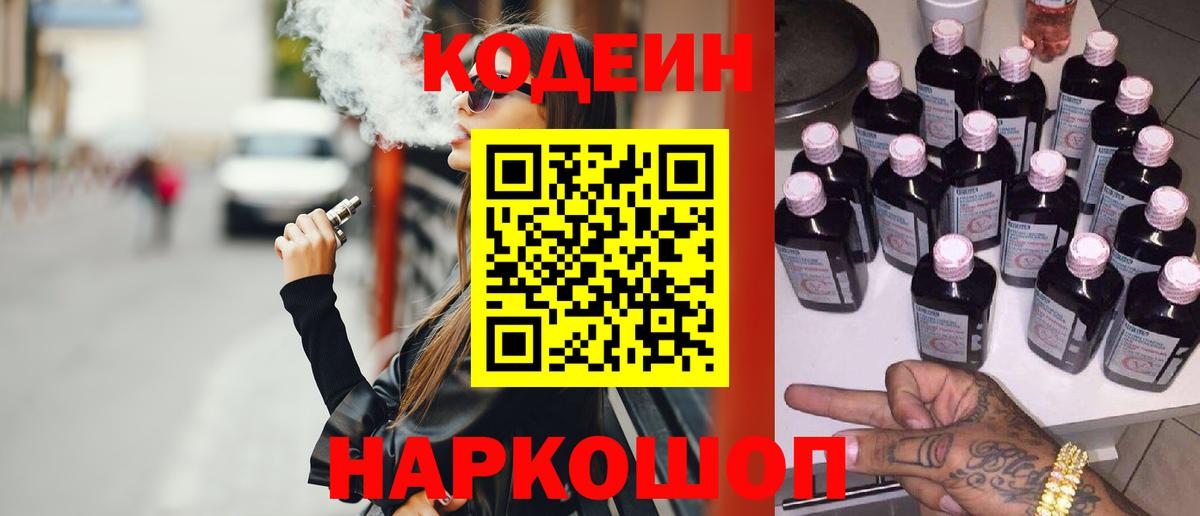 Кодеин напиток Lean (лин) Кулебаки