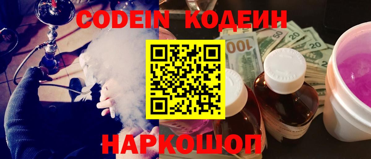 Кодеиновый сироп Lean напиток Lean (лин)  Вход с VPN  Кулебаки 
